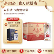 五糧液（WULIANGYE）【清涼季搶購(gòu)中】39度五糧液濃香型白酒低度白酒 39度 500mL 6瓶