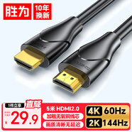 勝為HDMI線(xiàn)2.0版 4K數字高清線(xiàn)5米 3D視頻線(xiàn)工程級 投影儀筆記本電腦電視機機頂盒數據連接線(xiàn) WHC5050G