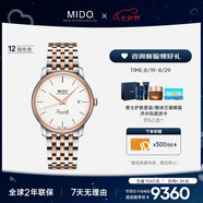 美度（MIDO）瑞士手表貝倫賽麗典藏款商務(wù)休閑自動(dòng)機械鋼帶男表七夕禮物送男友