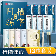 華夏萬卷凹槽練字帖成人行楷速成硬筆字帖男女生反復(fù)自動褪色消失行書鋼筆控筆訓(xùn)練古詩詞常用字臨摹書法