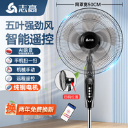 志高（CHIGO）電風(fēng)扇落地扇家用臺式夏天小宿舍遙控立式搖頭工業(yè)大風(fēng)力電扇 20英寸強(qiáng)勁風(fēng)遙控五葉【純銅智能加長線款】