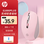 惠普（HP） S1000無線鼠標微聲 臺式電腦辦公筆記本通用家用便攜無線鼠標 DPI可調 粉色