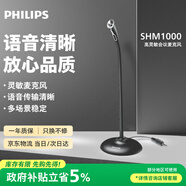 飛利浦（PHILIPS）電腦麥克風(fēng) 會議多用途有線話筒 高敏過濾雜音可調(diào)節(jié) 3.5mm孔適用 SHM1000