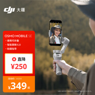 大疆 DJI Osmo Mobile SE OM手機云臺穩定器 三軸增穩智能跟拍vlog拍攝神器折疊手持穩定器