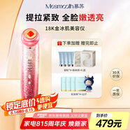 MESMOOTH慕蘇美容儀臉部眼部按摩儀提拉緊致家用清潔導(dǎo)出導(dǎo)入儀光子嫩膚【七夕情人節(jié)禮物】 星鉆紅C1Pro