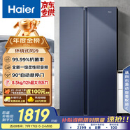 海爾（Haier）618升風(fēng)冷無霜對開門冰箱雙開門電冰箱家用一級能效超薄大容量BCD-618WGHSSEDBL國家補(bǔ)貼20%