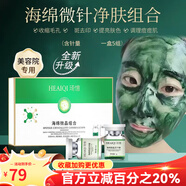 琦憶（HEAIQI）海綿微針小綠膜套盒煥膚提亮膚色微晶針美容院專用海藻膜 一盒裝【提亮膚色改善痘肌】