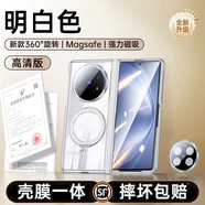 甲度【極速發(fā)貨】適用于VIVO X Fold5手機(jī)殼vivoxfold5保護(hù)套殼膜旋轉(zhuǎn)磁吸支架鏡頭全包硅膠防摔保護(hù)殼 高清款【明白色】360旋轉(zhuǎn)磁吸支架-殼膜一體 vivo X Fold5