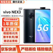 vivo NEX3 高通驍龍855Plus 八核 全網(wǎng)通5G 二手手機6.89英寸大屏幕 9 成新