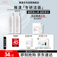 雅漾（Avene）專研溫和潔面乳100ML 深層清潔敏感肌保濕洗面奶男女效期至27.1