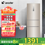 Leader海爾智家218L三門風冷無霜一級變頻節(jié)能家用電冰箱 三開門大容量 BCD-218WLDPPU1