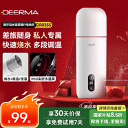 德爾瑪（Deerma）便攜式燒水壺電熱水杯可蓋蓋燒水控制溫度 沖茶泡奶帶安全泄壓閥304不銹鋼內(nèi)膽350mL 送禮物DR035S