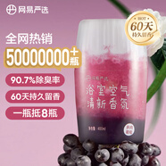 網(wǎng)易嚴(yán)選浴室香氛香薰空氣清新劑衛(wèi)生間廁所除臭消臭蛋多肉葡萄400ml