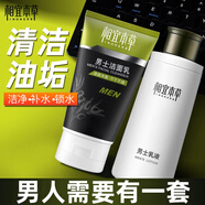 相宜本草男士洗面奶潔面乳面霜乳液套裝清潔控油補(bǔ)水保濕清爽護(hù)膚品全套 男士乳液+男士潔面乳