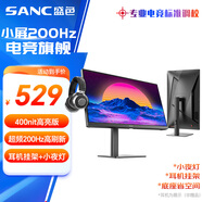 SANC盛色24.5英寸超頻200Hz 旋轉升降金屬支架Fast IPS顯示器 耳機掛架小夜燈  電競電腦屏幕N50Pro5+