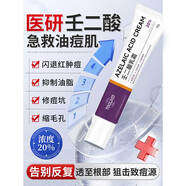 TOOLDOO壬二酸20%凝膠非醫(yī)用乳霜抗痘面霜閉口粉刺收縮毛孔痘印凝膠