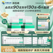 潤百顏屏障修護(hù)次拋精華液90支白紗布3.0補(bǔ)水護(hù)膚品生日禮物女華熙生物