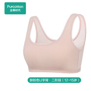 全棉時(shí)代少女內(nèi)衣文胸初中生發(fā)育期精梳棉背心 膚粉色U字背（2階段） 160 
