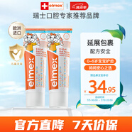 ELMEX艾美適寶寶兒童牙膏0-6歲奧拉氟專效防蛀 50ml*2支裝套裝