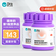 衛(wèi)仕 貓多維約240片*2 定制款 貓用復(fù)合維生素片維生素b美毛