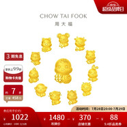 周大福 龍年十二生肖掌中寶足金黃金吊墜轉(zhuǎn)運(yùn)珠 平安虎 EOR677 
