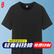 追行方輕奢T恤定制印LOGO運動涼感短袖科技棉工作服定做團體服裝文化衫 【輕奢棉紗體恤】黑色 M