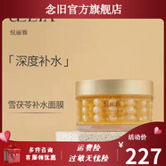 悅麗雅【官方直營】Beuty&Elegnt護膚套裝禮盒凝時經(jīng)典六件 雪茯苓補水面膜100g*2瓶