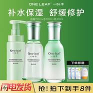 一葉子積雪草套裝洗面奶水乳面霜適用補水保濕男女士化妝品護膚品套裝 潔面150g柔膚水100ml精華乳100ml