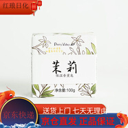匯美舍（PrettyValley）精油皂香薰精油皂手工皂洗臉沐浴控油保濕提亮膚色補水香氛香皂 茉莉