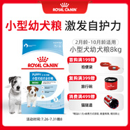 皇家狗糧幼犬狗糧幼犬奶糕寵物小型犬MIJ31全價(jià)犬糧2-10月8KG