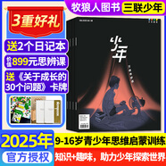 正版 少年新知雜志2025年1-7月新/全年/半年訂閱 三聯(lián)生活周刊青少年版9-16歲中小學(xué)生過(guò)刊K 【全年訂閱】25年1-12月送卡牌+思辨課+2個(gè)本