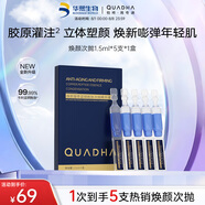 夸迪藍銅勝肽2.0次拋精華液1.5ml*5支膠原緊致修護抗皺護膚品華熙生物