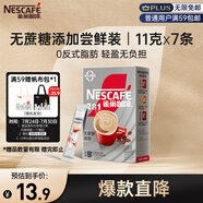 雀巢（Nestle）咖啡粉2合1無蔗糖*嘗鮮裝速溶沖調(diào)飲品7條77g線條小狗同款