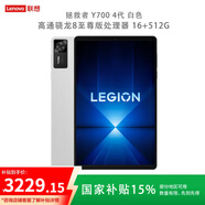 聯(lián)想（Lenovo）【國家補貼20%】拯救者Y700 第四代 8.8英寸AI游戲平板 驍龍8至尊 3K 165Hz高刷電競 大型游戲 Y700 四代 16G+512G白色
