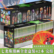 正版【贈收藏卡2020年禮盒珍藏版】七龍珠漫畫書1-42冊 全套全集42冊完結(jié)篇 鳥山明書孫悟空卡卡羅特漫畫書珍藏版龍珠漫畫完整版中少動漫
