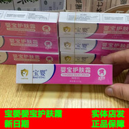 寶嬰正品寶嬰嬰寶護(hù)膚霜嬰兒寶寶止癢膏紅屁屁抑菌止癢霜蚊蟲叮咬皮膚 寶嬰嬰寶護(hù)膚霜13.5g 一盒