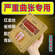 正品腿部青筋凸起紅血絲蚯蚓腿靜脈曲張貼陳九玄穴位遠(yuǎn)紅外理療貼 青筋凸起+紅血絲+蚯蚓腿+黑腫塊+ [奢養(yǎng)舒脈]靜脈曲張精華液丨