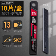 得力（deli）黑刃美工刀片18mm大號(hào)壁紙刀片30°加厚批發(fā)小號(hào)9mm裁紙刀片手工刀片合金鋼工業(yè)用雕刻切割貼膜 78002黑刃/小號(hào)【3盒 共30片】9mm