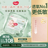 好奇（Huggies）心鉆裝小森林紙尿褲L40片(9-14kg)大號(hào)尿不濕透氣夏季超薄