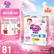 花王妙而舒拉拉褲M(mǎn)58片(6-11kg)中號嬰兒尿不濕夏季寶寶屁屁舒爽暢玩