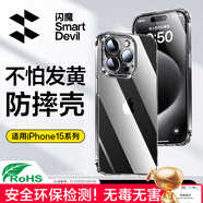閃魔 適用蘋果15pro手機(jī)殼iPhone15pro氣囊防摔保護(hù)套超薄鏡頭全包透明軟殼抗黃防磨防摔男女同款