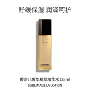 香奈兒（Chanel）奢華精萃精華水125ml 舒緩保濕緊致修護(hù)屏障 生日禮物自營(yíng)