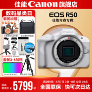 佳能r50相機(jī) 入門級(jí)微單 旅行家用學(xué)生vlog視頻 4k小巧便攜半畫幅R50數(shù)碼照相機(jī) R50白色拆單機(jī)【不含鏡頭 建議選購(gòu)套裝】 官方標(biāo)配【不含內(nèi)存卡相機(jī)包等必要配件 推薦選套餐】