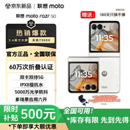 摩托羅拉（Motorola）聯(lián)想moto razr50 全網通 雙卡雙待5G AI折疊手機應用六開 大外屏第六代折疊屏 60萬次折疊認證 razr50白色戀人12GB+512GB【補貼價】 【官方正品