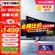 三星（SAMSUNG）32英寸 玄龍騎士G5 2K電競顯示器 快速液晶1MS響應 高端游戲顯示屏 臺式電腦屏幕HDR 2K/165Hz/曲面/S32CG552EC