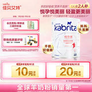 佳貝艾特（Kabrita）孕產(chǎn)婦哺乳期 成人孕媽 媽媽配方羊奶粉 800克 含葉酸
