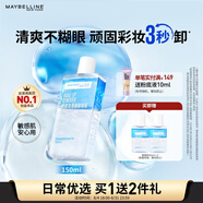 美寶蓮眼唇卸組合230ml(150ml送40ml×2)卸妝油卸妝水溫和清潔 生日禮物