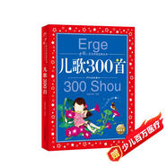兒歌300首 彩繪兒童注音版 中國兒童共享的經(jīng)典叢書(shū) 正版7-10歲世界名著(zhù)圖書(shū)籍故事拼音讀物小學(xué)生一二三四五六年級童話(huà)小說(shuō)暑假課外閱讀書(shū)籍