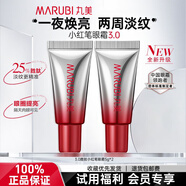 丸美（MARUBI）三代小紅筆眼霜眼精華多重勝肽抗皺緊致淡紋保濕改善眼袋護膚品 3代小紅筆眼霜5g*2【會(huì )員專(zhuān)享】