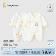 童泰嬰兒連體衣新生兒衣服四季0-6月初生寶寶哈衣爬服純棉內衣2件裝 小熊黃 59cm (建議1-3個(gè)月身高55-60cm)